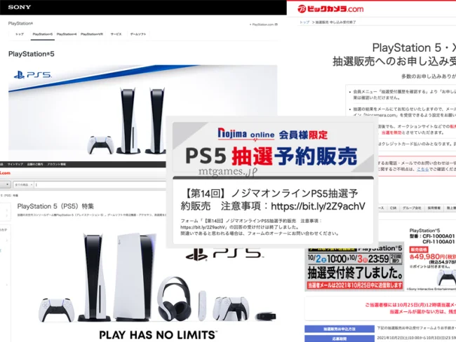 PS5 抽選 当たらない