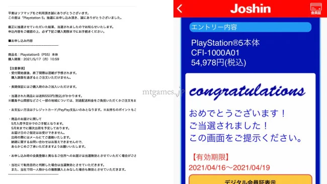 PS5 抽選 当たらない