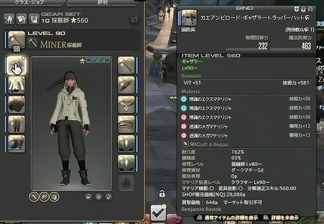 ff14 ギャザラー マテリア禁断 6.0