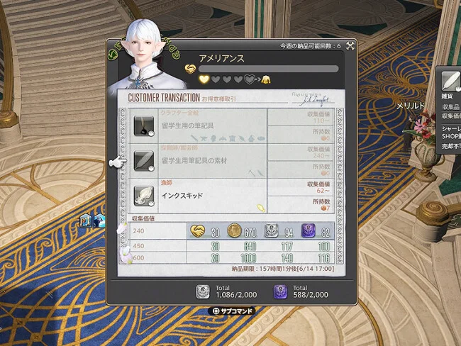 FF14 お得意様取引 アメリアンス