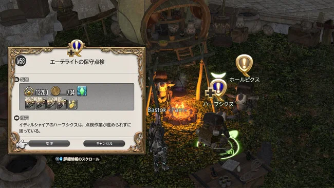 FF14 風脈 低地ドラヴァニア