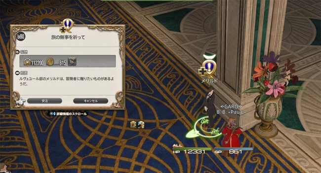 FF14 お得意様取引 アメリアンス