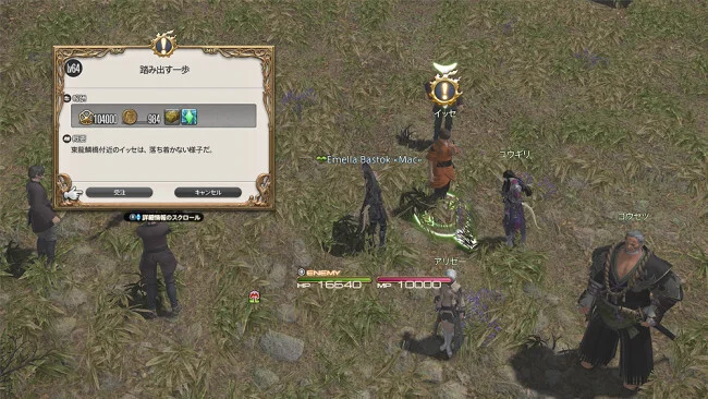 FF14 風脈 ヤンサ