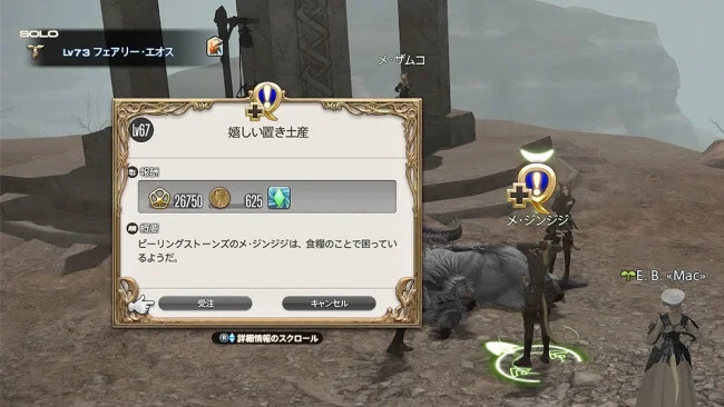 FF14 風脈 ギラバニア辺境地帯