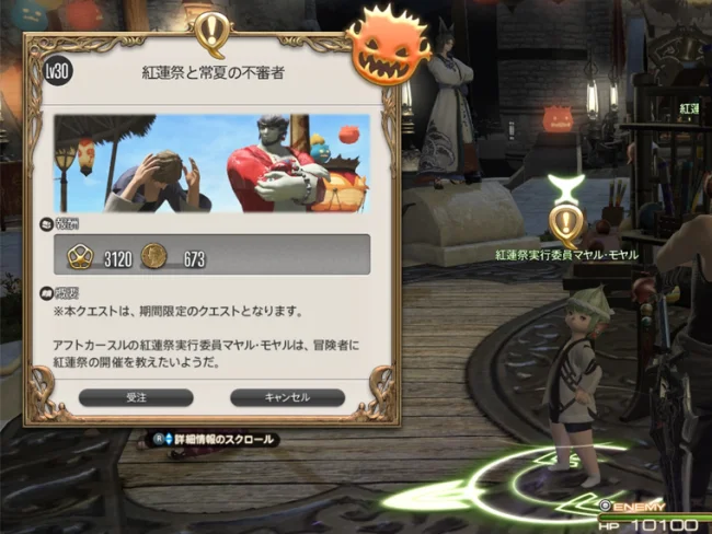 FF14 紅蓮祭 2023