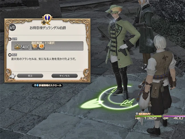 FF14 お得意様取引 デュランデル伯爵