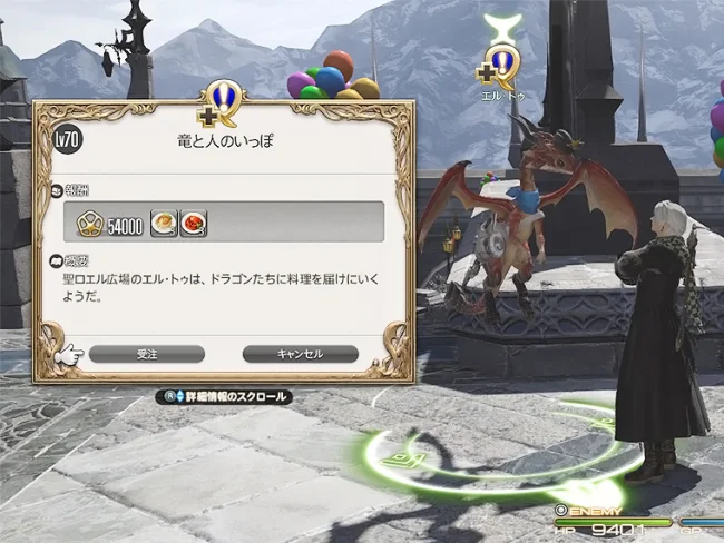 FF14 お得意様取引 エル・トゥ