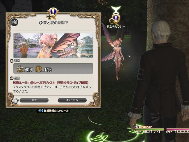 FF14 ピクシー族 友好部族クエスト