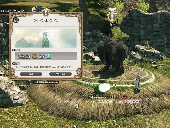 FF14 イルメグ 風脈