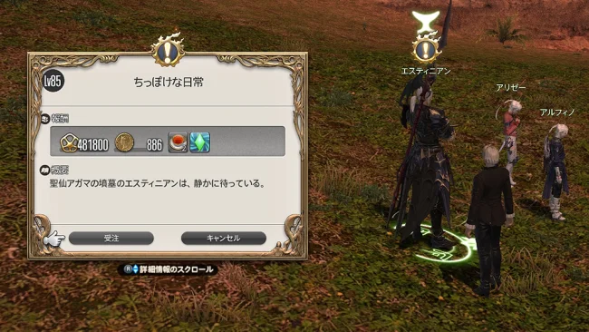 FF14 サベネア島 風脈