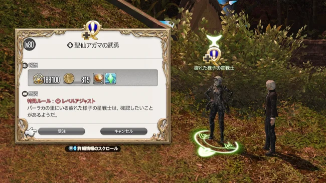 FF14 サベネア島 風脈