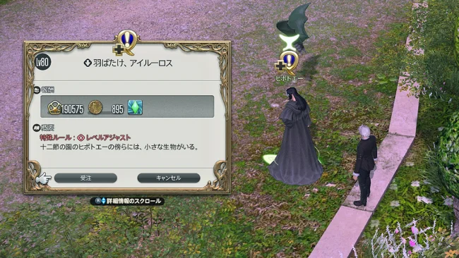 FF14 エルピス 風脈