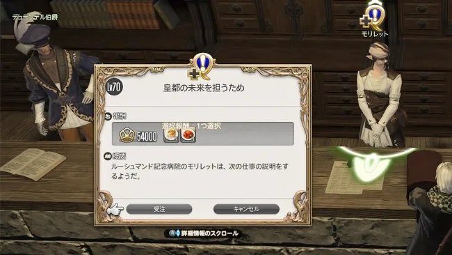 FF14 お得意様取引 デュランデル伯爵