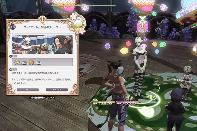 FF14 プリンセスデー エッグハント2024