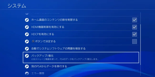 PS4 HDD交換