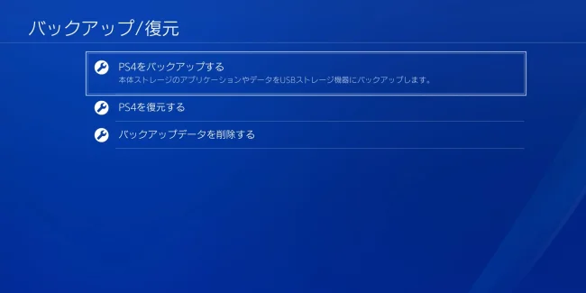 PS4 HDD交換