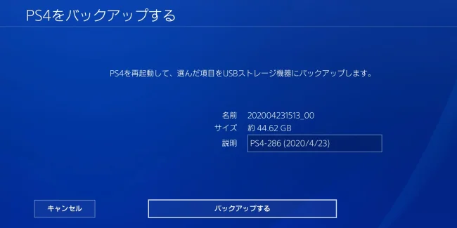 PS4 HDD交換