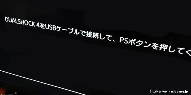 PS4 HDD交換