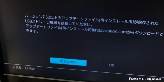 PS4 HDD交換