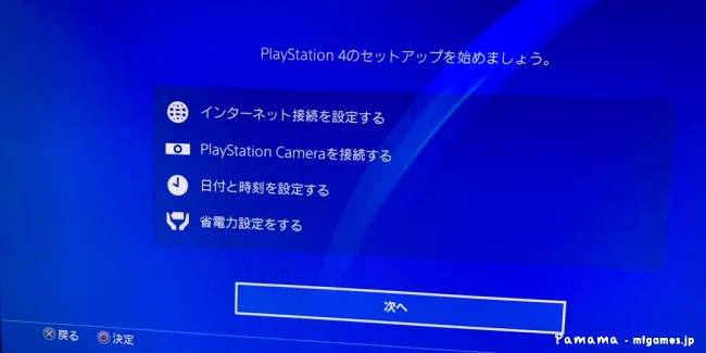 PS4 HDD交換