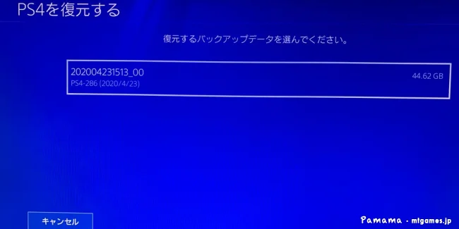 PS4 HDD交換