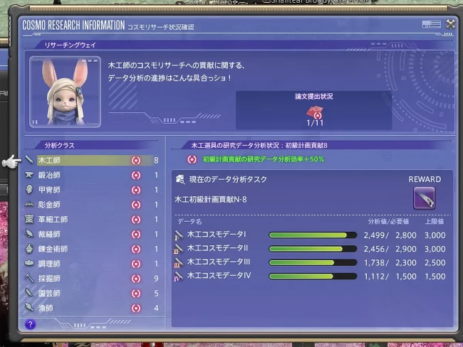 FF14 コスモツール クラフター
