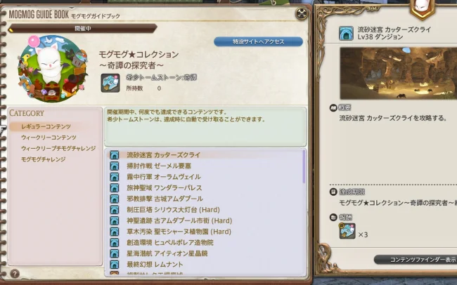FF14 モグコレ 2025