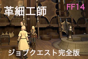 FF14