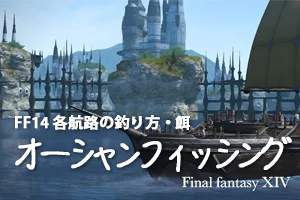 FF14