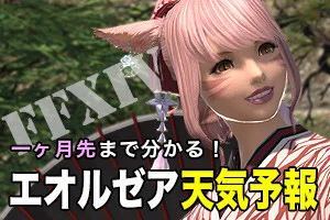 FF14